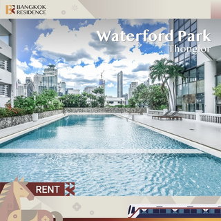 รูปภาพ  Condo for Rent 🤍 Waterford Park Thonglor Near BTS Thonglo, 2BR 124.5sqm, spacious unit includes maid service 2 times/week 🧺 