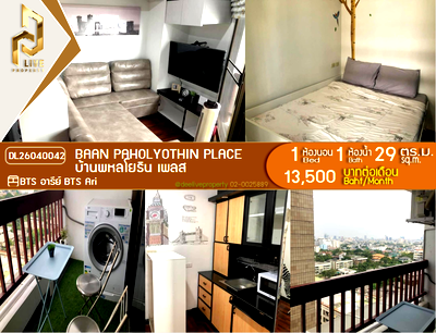 คอนโดให้เช่า : DL26040042 ให้เช่าคอนโด บ้านพหลโยธิน เพลส  (Baan Paholyothin Place) ใกล้ BTS อารีย์ พร้อมเข้าอยู่ โทรด่วน 0656133286 LineID @534wlwof