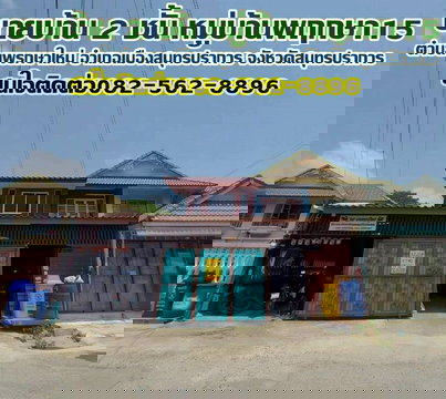 Two-story house for sale in Pruksa 15 Village, Phraeksa Mai Subdistrict, Mueang Samut Prakan 