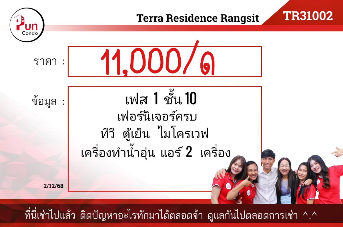 รูป P.ให้เช่า TERRA RESIDENCE ห้องสวย ราคาดี ใกล้ม.ธรรมศาสตร์  - รูปที่ 6/6