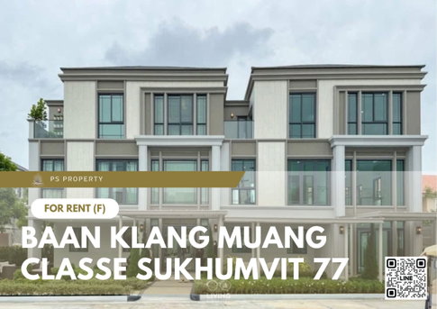 ทาวน์เฮ้าส์ให้เช่า ✨ Baan Klang Muang Classe Sukhumvit 77 ✨ 3 ห้องนอน 3 ห้องน้ำ เฟอร์นิเจอร์ และ เครื่องใช้ไฟฟ้าครบ