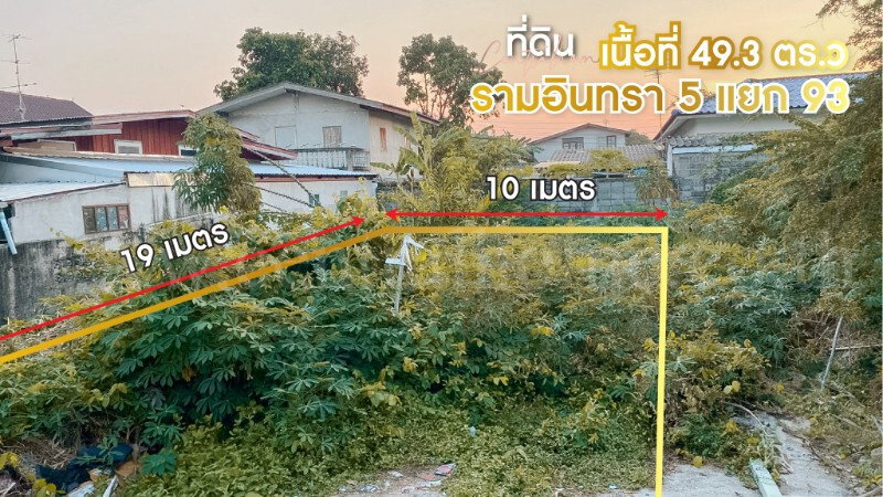 รูป ที่ดินเปล่า 49.3 ตารางวา รามอินทรา 5 แยก 93 ทำเลดี ราคาถูก - รูปที่ 2/9