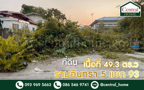 ที่ดินเปล่า 49.3 ตารางวา รามอินทรา 5 แยก 93 ทำเลดี ราคาถูก