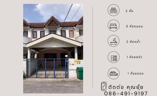 ขายทาวเฮาส์ 2 ชั้น  หมู่บ้านพงษ์ศิริชัย 2 ทำเลดี เหมาะสำหรับอยู่อาศัย ใกล้ BTS สถานีหลักสอง