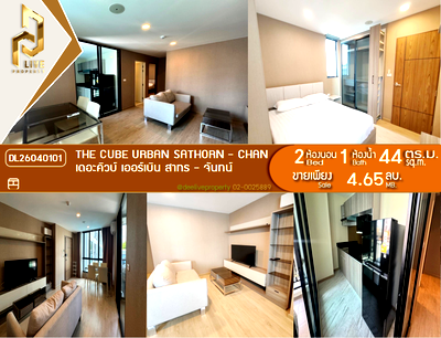 ขายคอนโด : DL26040101 ขายคอนโด เดอะคิวบ์ เออร์เบิน สาทร - จันทน์ (The CUBE Urban Sathorn - Chan) ใกล้ BTS สุรศักดิ์ พร้อมเข้าอยู่ โทรด่วน 0653619502 LineID @897iyzll