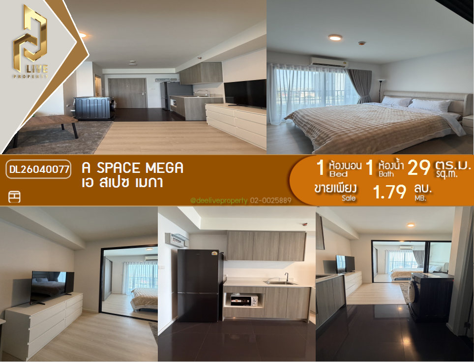 รูป DL26040077 ขายคอนโด เอ สเปซ เมกา (A space mega) ใกล้ - พร้อมเข้าอยู่ โทรด่วน 0656259498 LineID @257sxzzu - รูปที่ 1/10