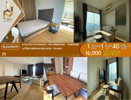 รูปภาพ DL26040119 Condo for rent, U Delight Residence Pattanakarn - Thonglor near -, ready to move in, call urgently 0653619502 LineID @897iyzll