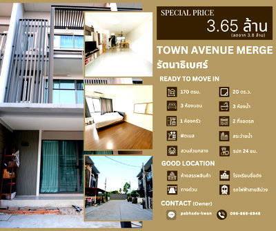 ทาวน์โฮม MRT สามแยกบางใหญ่ : ขายด่วนทาวน์โฮม 3 ชั้นโครงการทาวน์ อเวนิว เมิร์จ รัตนาธิเบศร์ เจ้าของขายเอง