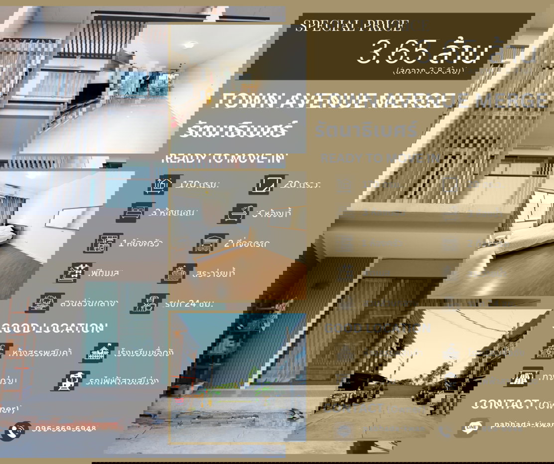 รูป ขายด่วนทาวน์โฮม 3 ชั้นโครงการทาวน์ อเวนิว เมิร์จ รัตนาธิเบศร์ เจ้าของขายเอง - รูปที่ 1/6