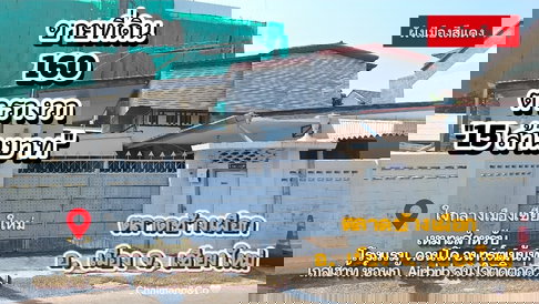 ขายบ้านพร้อมที่ดิน 160 ตรว.ใจกลางเมืองเชียงใหม่ ผังแดง สำหรับสร้างโรงแรม โฮสเทล อพาร์ทเม้นท์ ใกล้ตลาดช้างเผือก-ประตูช้างเผือก 