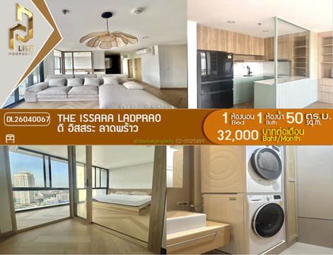 DL26040067 ให้เช่าคอนโด ดิ อิสสระ ลาดพร้าว (The Issara Ladprao) ใกล้ MRT ลาดพร้าว พร้อมเข้าอยู่ โทรด่วน 0656259498 LineID @257sxzzu