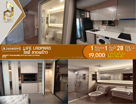 DL26040093 ให้เช่าคอนโด ไลฟ์ ลาดพร้าว (Life Ladprao) ใกล้ BTS ห้าแยกลาดพร้าว พร้อมเข้าอยู่ โทรด่วน 0656133286 LineID @534wlwof