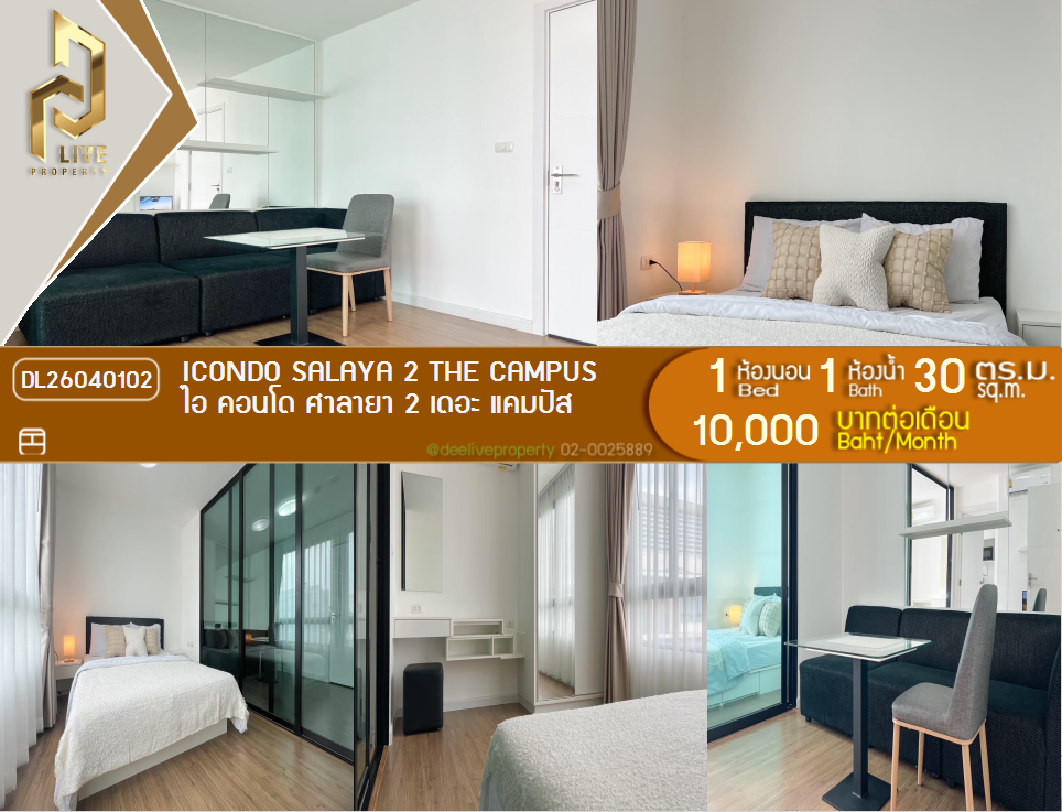 รูป DL26040102 ให้เช่าคอนโด ไอ คอนโด ศาลายา 2 เดอะ แคมปัส (icondo Salaya 2 The campus ) ใกล้ พร้อมเข้าอยู่ โทรด่วน 0656259498 LineID @257sxzzu - รูปที่ 1/12