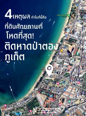 Land for sale Phuket : S1099 🌴 Patong, Phuket – A Last Chance World-Class Opportunity! 🌴 Prime Location for International Tourists Year-Round. Price: 1.8 billion THB