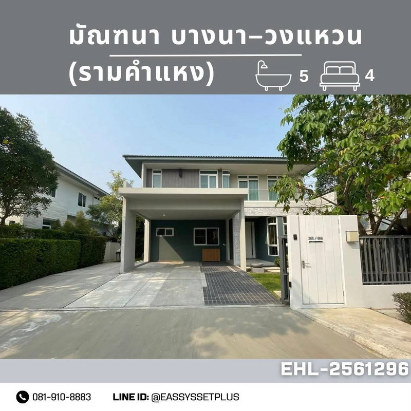 บ้านเดี่ยวให้เช่า : ให้เช่าบ้านเดี่ยว มัณฑนา บางนา–วงแหวน | เฟอร์นิเจอร์และเครื่องใช้ไฟฟ้าครบ