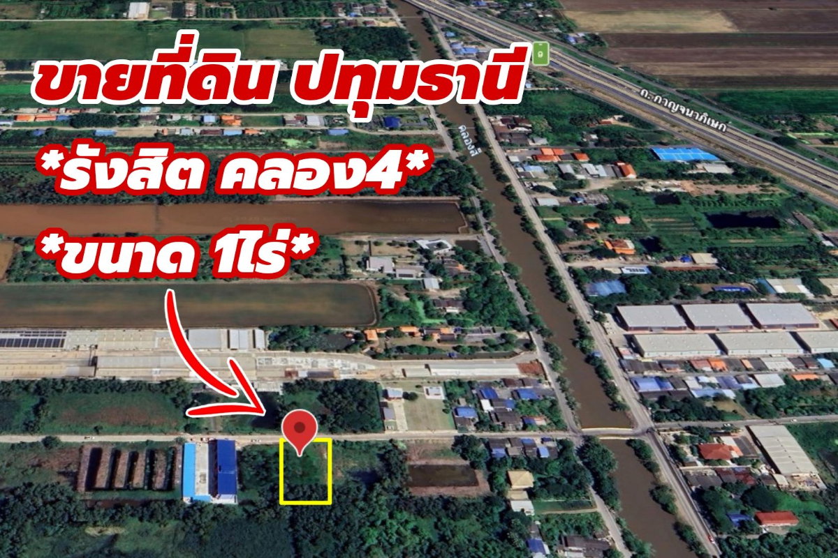 รูป 💥ขายที่ดินทำเลทอง 1 ไร่ ติด "สุธิญดา อพาร์ทเม้นท์" คลอง 4 – เหมาะสร้างหอพัก/โกดัง/บ้านพักอาศัย - รูปที่ 1/7