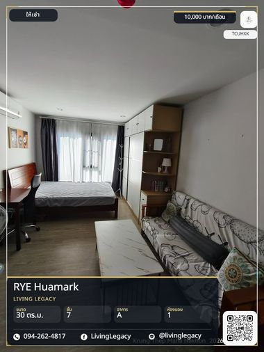 TCUHXK ให้เช่าคอนโด RYE Huamark 30 ตร.ม. ชั้น 7 ตึก A line id : @livinglegacy