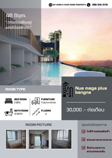ให้เช่าห้องใหม่แกะกล่อง  Nue Mega Plus Bangna  2 ห้องนอน ราคาเช่า 30,000/เดือน 