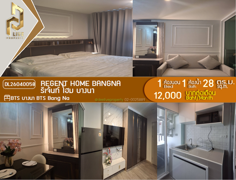DL26040058 ให้เช่าคอนโด รีเจ้นท์ โฮม บางนา (Regent home bangna) ใกล้ BTS บางนา พร้อมเข้าอยู่ โทรด่วน 0800343450 LineID @655ebbvc