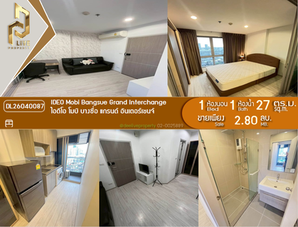 DL26040087 ขายคอนโด ไอดีโอ โมบิ บางซื่อ แกรนด์ อินเตอร์เชนจ์ (IDEO Mobi Bangsue Grand Interchange ) ใกล้ MRT เตาปูน พร้อมเข้าอยู่ โทรด่วน 0800343450 LineID @655ebbvc