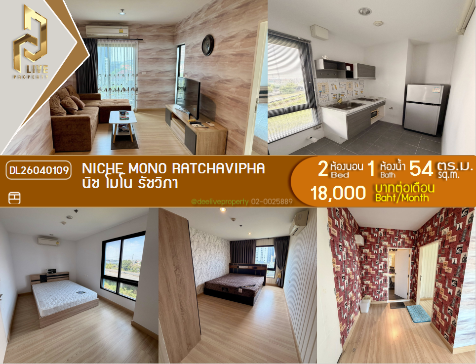 รูป DL26040109 ให้เช่าคอนโด นิช โมโน รัชวิภา (Niche Mono Ratchavipha) ใกล้ MRT วงศ์สว่าง พร้อมเข้าอยู่ โทรด่วน 0653619502 LineID @897iyzll - รูปที่ 1/6