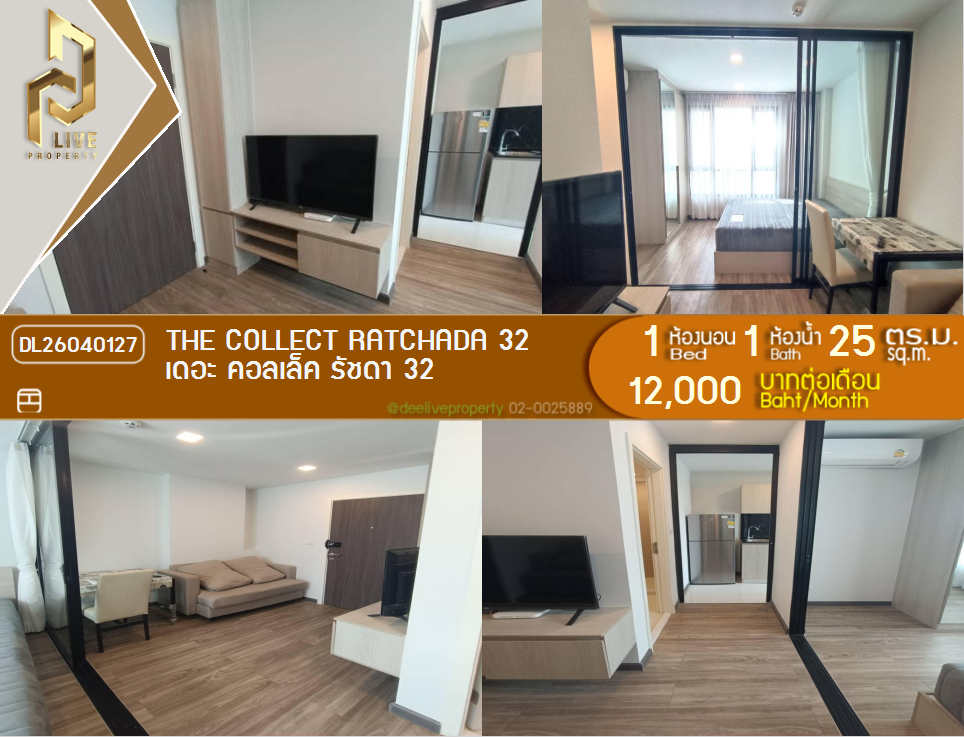รูป DL26040127 ให้เช่าคอนโด เดอะ คอลเล็ค รัชดา 32 (The Collect Ratchada 32) ใกล้ MRT ลาดพร้าว พร้อมเข้าอยู่ โทรด่วน 0656133286 LineID @534wlwof - รูปที่ 1/5