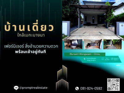บ้านเดี่ยวให้เช่า : AB05496 - Burasiri Wongwaen - Onnut : PanAsiaInternationalSchool 