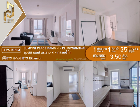 DL26040184 Condo for sale, Lumpini Place Rama 4 - Kluaynamthai near BTS Ekkamai, ready to move in, call urgently 0800343450 LineID @655ebbvc