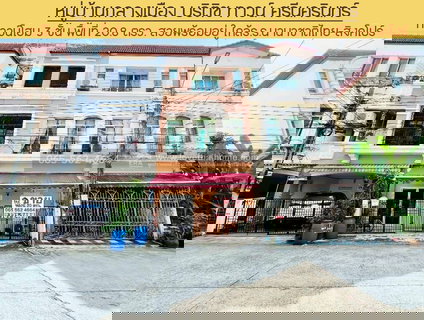 ทาวน์โฮม 3 ชั้น หมู่บ้านกลางเมือง บริติช ทาวน์ ศรีนครินทร์ ซ.ศรีด่าน24 ศรีนครินทร์ พื้นที่ 20.8 ตรว. สวยพร้อมอยู่