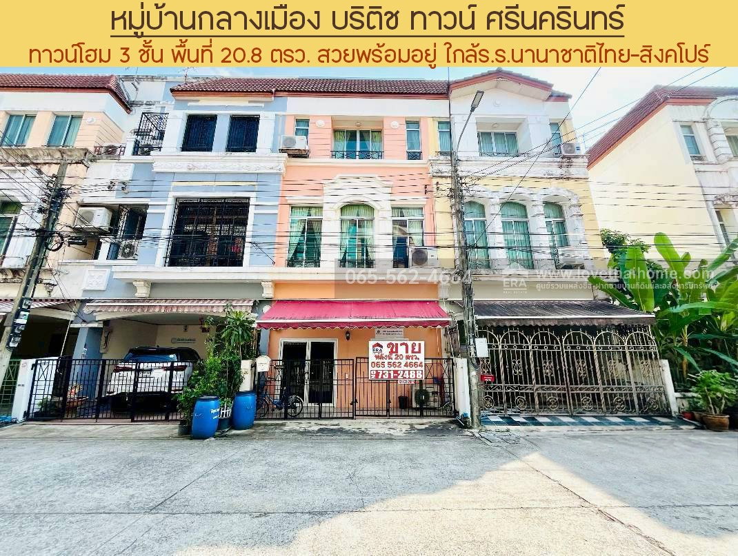 รูป ทาวน์โฮม 3 ชั้น หมู่บ้านกลางเมือง บริติช ทาวน์ ศรีนครินทร์ ซ.ศรีด่าน24 ศรีนครินทร์ พื้นที่ 20.8 ตรว. สวยพร้อมอยู่ - รูปที่ 1/24