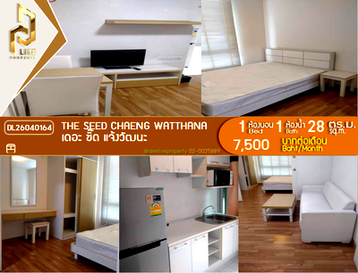 เช่าคอนโด เมืองทองธานี : DL26040164 ให้เช่าคอนโด เดอะ ซี๊ด แจ้งวัฒนะ (The Seed Chaeng Watthana) ใกล้ - พร้อมเข้าอยู่ โทรด่วน 0842740999 LineID @523dslwi