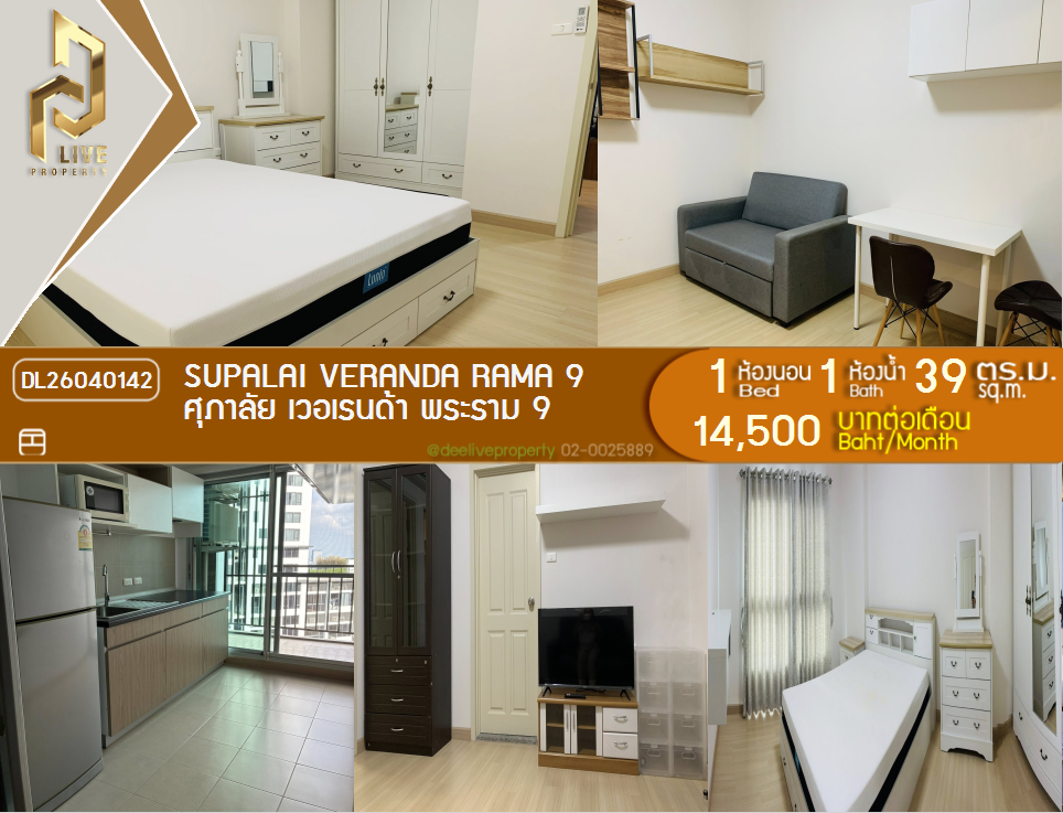 รูป DL26040142 ให้เช่าคอนโด ศุภาลัย เวอเรนด้า พระราม 9 (Supalai Veranda Rama 9) ใกล้  MRT พระราม 9 พร้อมเข้าอยู่ โทรด่วน 0656133286 LineID @534wlwof - รูปที่ 1/7