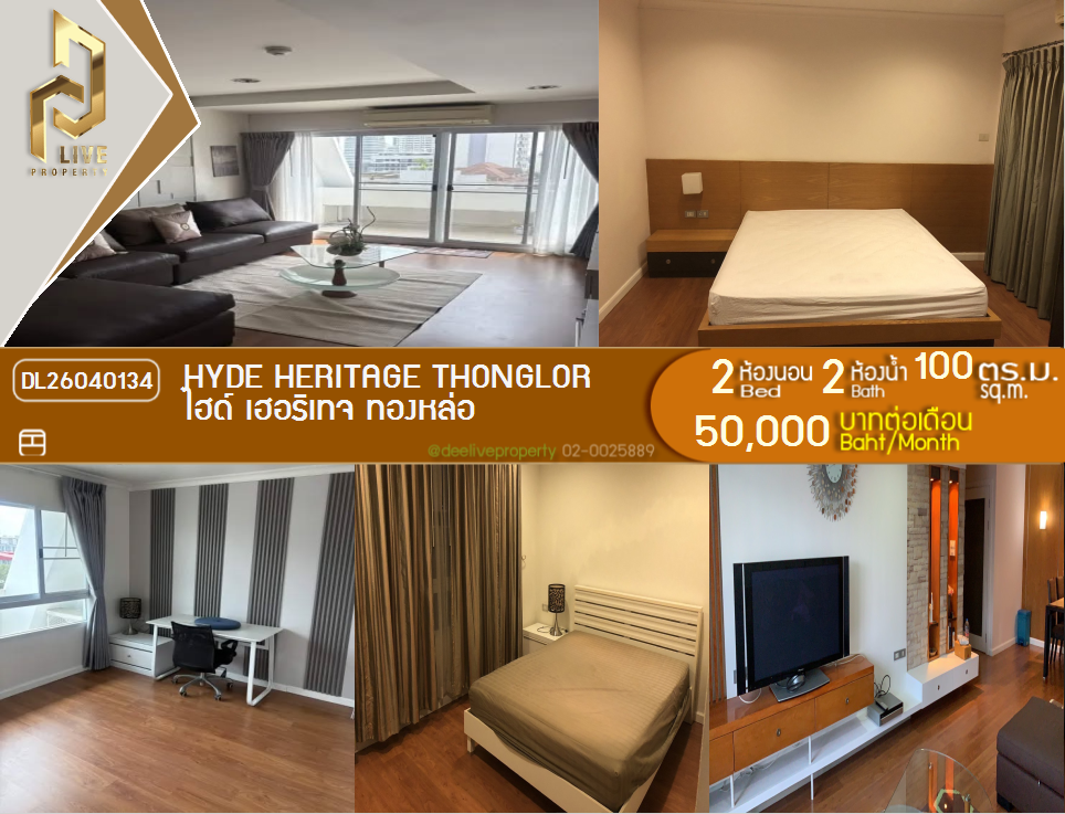 รูป DL26040134 ให้เช่าคอนโด ไฮด์ เฮอริเทจ ทองหล่อ (HYDE Heritage Thonglor) ใกล้ - พร้อมเข้าอยู่ โทรด่วน 0656259498 LineID @257sxzzu - รูปที่ 1/10