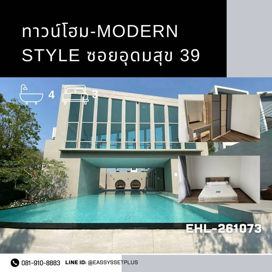 รูป ทาวน์โฮม Modern Style ซอยอุดมสุข 39 - รูปที่ 1/1