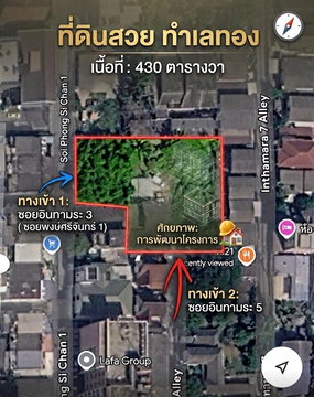 S1104 🔥 Large plot of land in the heart of Sutthisan - Inthamara 3-5 🔥 1 rai 30 sq.wa. Selling price: 86 million baht.