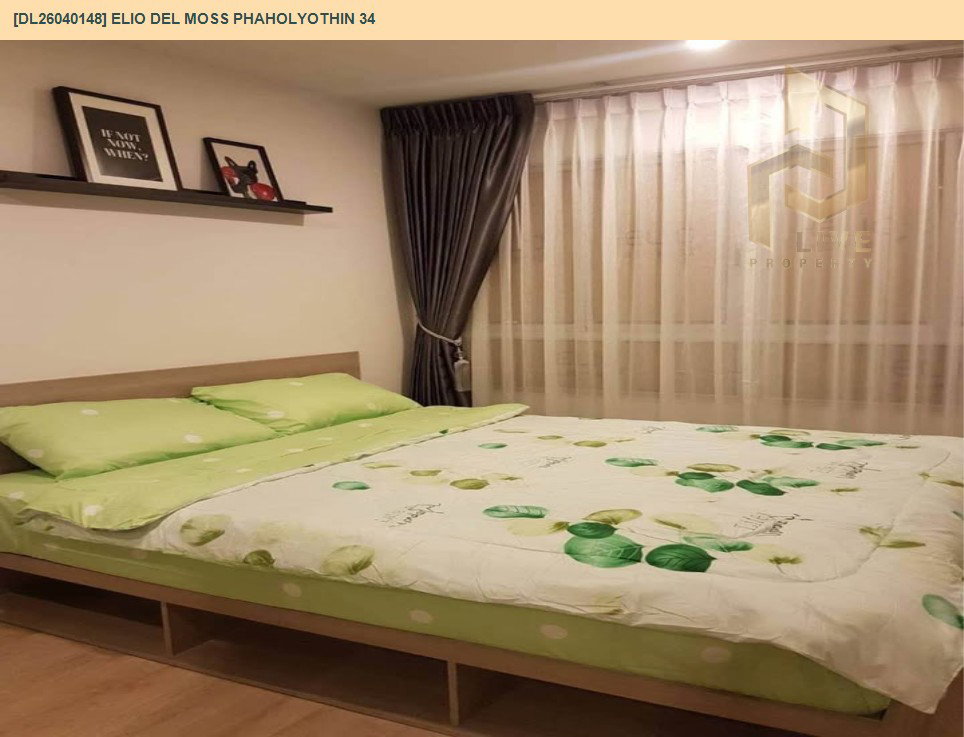 รูป DL26040148 ให้เช่าคอนโด เอลลิโอ เดล มอสส์ พหลโยธิน 34 (Elio Del Moss Phaholyothin 34) ใกล้ BTS เสนานิคม พร้อมเข้าอยู่ โทรด่วน 0614453194 LineID @162cjixi - รูปที่ 4/8