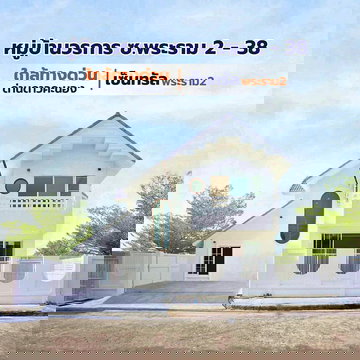 บ้านสวย ทำเลดี พระราม 2 #หมู่บ้านวรการ  บ้านเดี่ยว 4 ห้องนอน  รีโนเวทใหม่   ใกล้เซ็นทรัล พระราม 2