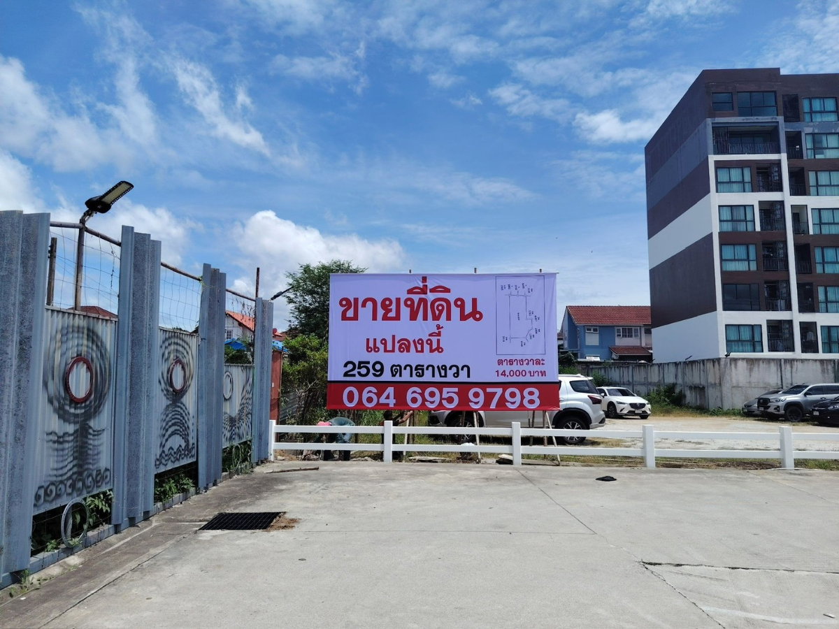 รูป ขายที่ดินเปล่า บ้านฉาง ระยอง 259 ตร.วา ใกล้ถนนสุขุมวิท 500 ม. ทำเลดี เหมาะลงทุน - รูปที่ 2/9