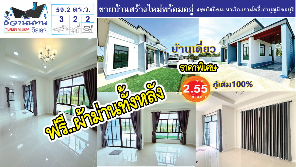 รูป ขายบ้านเดี่ยวโมเดิร์น หลังสุดท้าย  3ห้องนอน 2 ห้องน้ำ 2 ที่จอดรถ พนัสนิคม ชลบุรี - รูปที่ 32/33