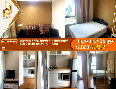 คอนโดให้เช่า : DL26040146 ให้เช่าคอนโด ลุมพินี พาร์ค พระราม 9 - รัชดา (Lumpini Park Rama 9 - Ratchada) ใกล้ MRT พระราม 9 พร้อมเข้าอยู่ โทรด่วน 0800343450 LineID @655ebbvc