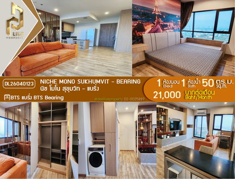 DL26040123 ให้เช่าคอนโด นิช โมโน สุขุมวิท - แบริ่ง (Niche Mono Sukhumvit - Bearing) ใกล้ BTS แบริ่ง พร้อมเข้าอยู่ โทรด่วน 0800343450 LineID @655ebbvc