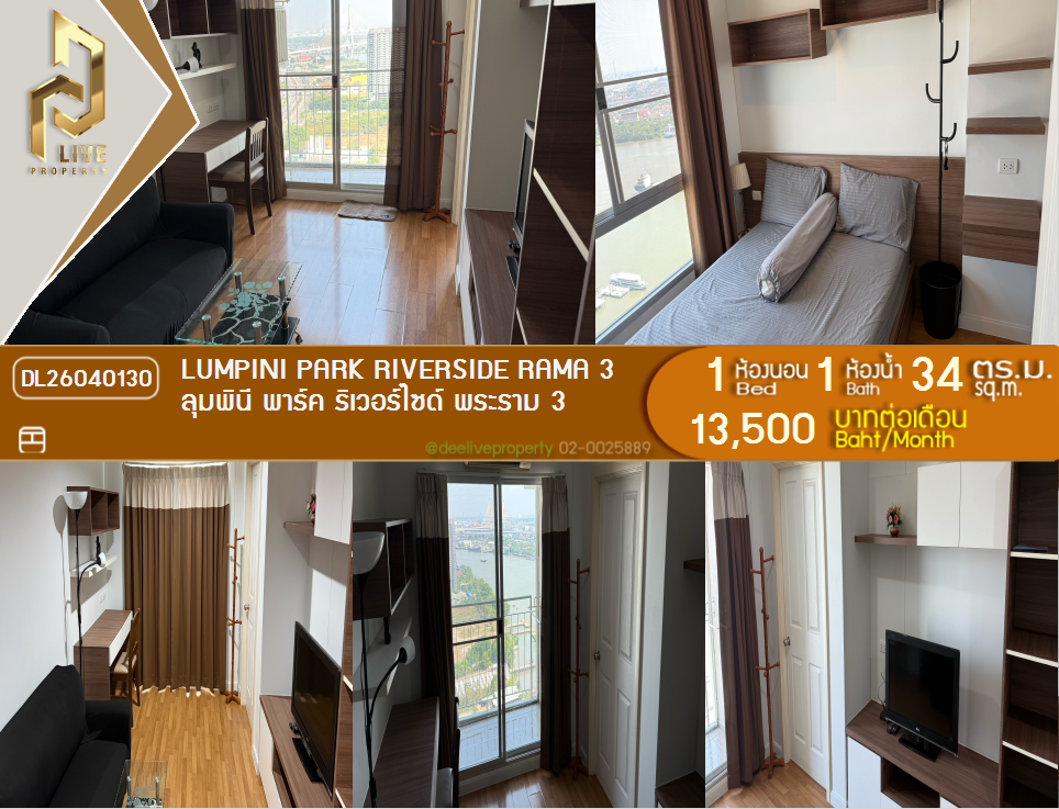 รูป DL26040130 ให้เช่าคอนโด ลุมพินี พาร์ค ริเวอร์ไซด์ พระราม 3 (Lumpini Park Riverside Rama 3) ใกล้ BRT วัดดอกไม้ พร้อมเข้าอยู่ โทรด่วน 0842740999 LineID @523dslwi - รูปที่ 1/16