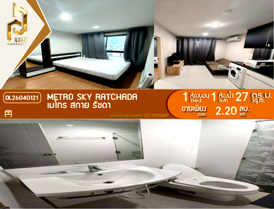 ขายคอนโด : DL26040121 ขายคอนโด เมโทร สกาย รัชดา (Metro Sky Ratchada) ใกล้ MRT ห้วยขวาง พร้อมเข้าอยู่ โทรด่วน 0614453194 LineID @162cjixi