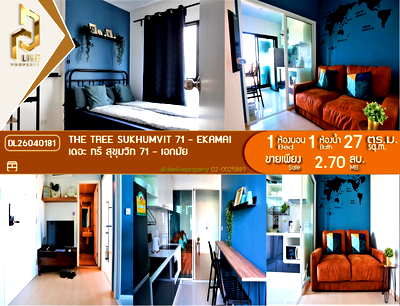 ขายคอนโด : DL26040181 ขายคอนโด เดอะ ทรี สุขุมวิท 71 - เอกมัย (The Tree Sukhumvit 71 - Ekamai) ใกล้ สายสีส้ม พร้อมเข้าอยู่ โทรด่วน 0614453194 LineID @952jdxxk