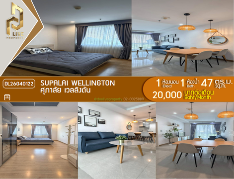 DL26040122 ให้เช่าคอนโด ศุภาลัย เวลลิงตัน (Supalai Wellington) ใกล้  MRT ศูนย์วัฒนธรรม พร้อมเข้าอยู่ โทรด่วน 0800343450 LineID @655ebbvc