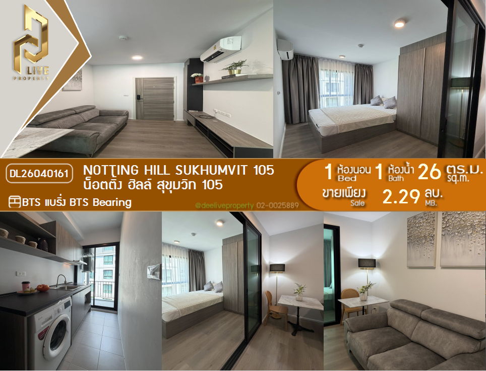 รูป DL26040161 ขายคอนโด น็อตติ้ง ฮิลล์ สุขุมวิท 105 (Notting Hill Sukhumvit 105) ใกล้ BTS แบริ่ง พร้อมเข้าอยู่ โทรด่วน 0614453194 LineID @162cjixi - รูปที่ 1/8