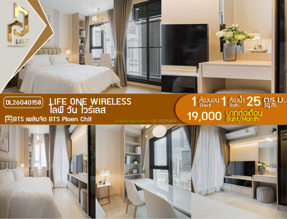 รูป DL26040158 ให้เช่าคอนโด ไลฟ์ วัน ไวร์เลส (Life One Wireless) ใกล้ BTS เพลินจิต พร้อมเข้าอยู่ โทรด่วน 0656259498 LineID @257sxzzu - รูปที่ 1/8