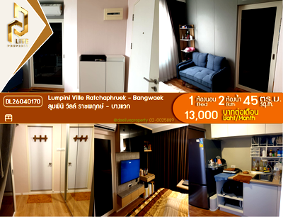 เช่าคอนโด ถนนบางแวก : DL26040170 ให้เช่าคอนโด ลุมพินี วิลล์ ราชพฤกษ์ - บางแวก (Lumpini Ville Ratchaphruek - Bangwaek) ใกล้ MRT เพชรเกษม 48 พร้อมเข้าอยู่ โทรด่วน 0656133286 LineID @534wlwof