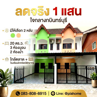 Twin houses for sale Prachinburi : House in the center of Kabin Buri, near the market, near the bank