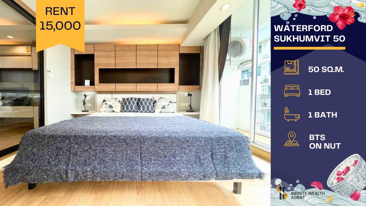 รูป ✨ ห้องสวย ฟีลอบอุ่น นอนสบายสุด ๆ ใจกลางสุขุมวิท! 🏙️ Waterford Sukhumvit 50 | พร้อมเข้าอยู่ - รูปที่ 1/9